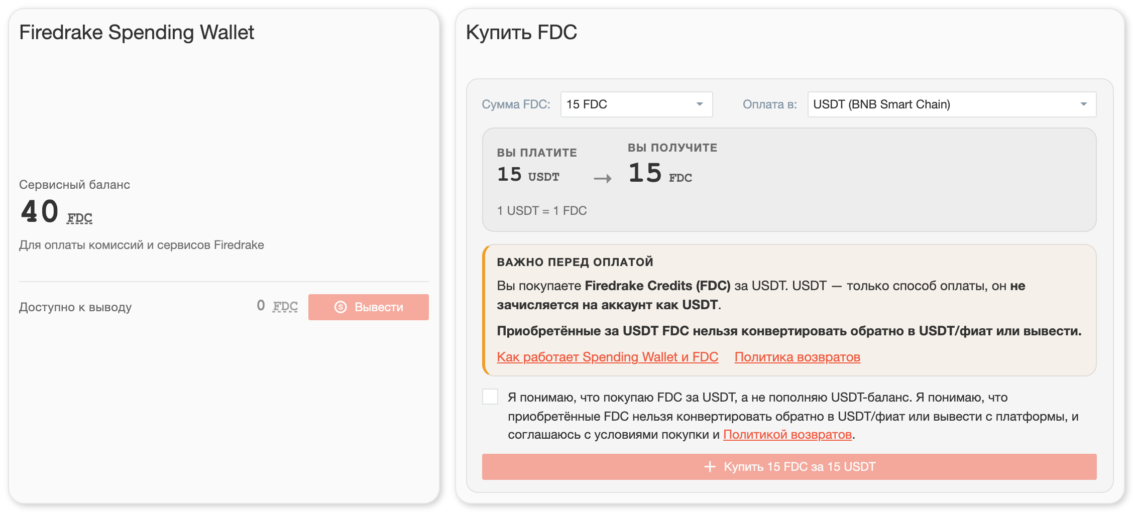 Балансы Spending Wallet
