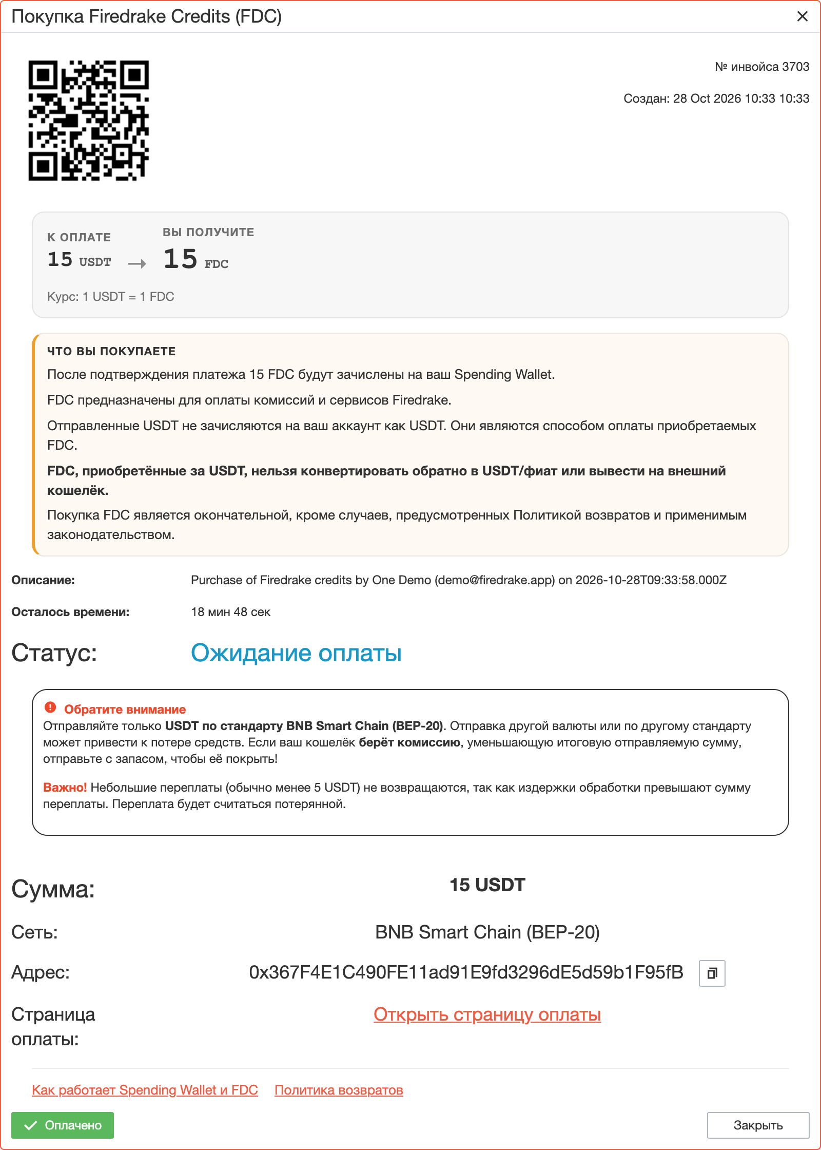 Инвойс Spending Wallet