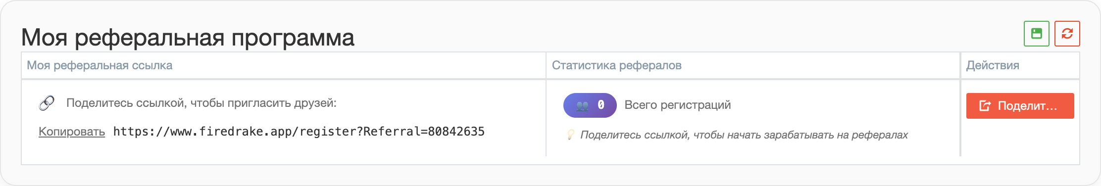 Referral Dashboard