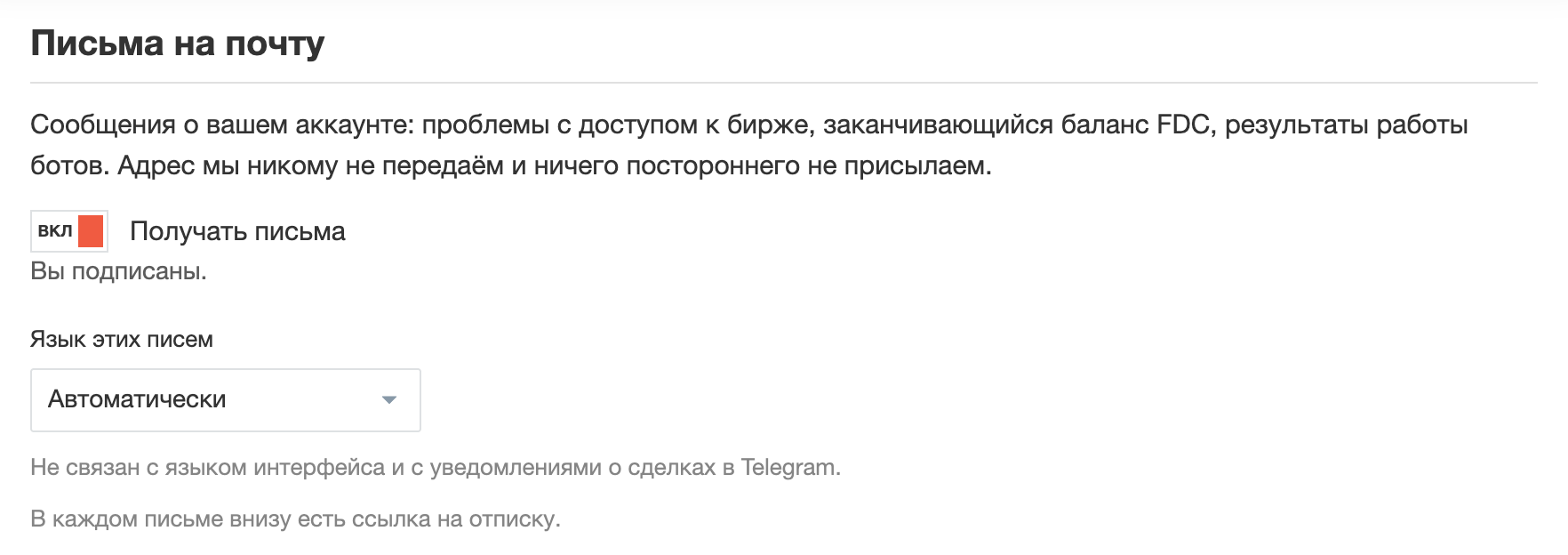 Письма на почту