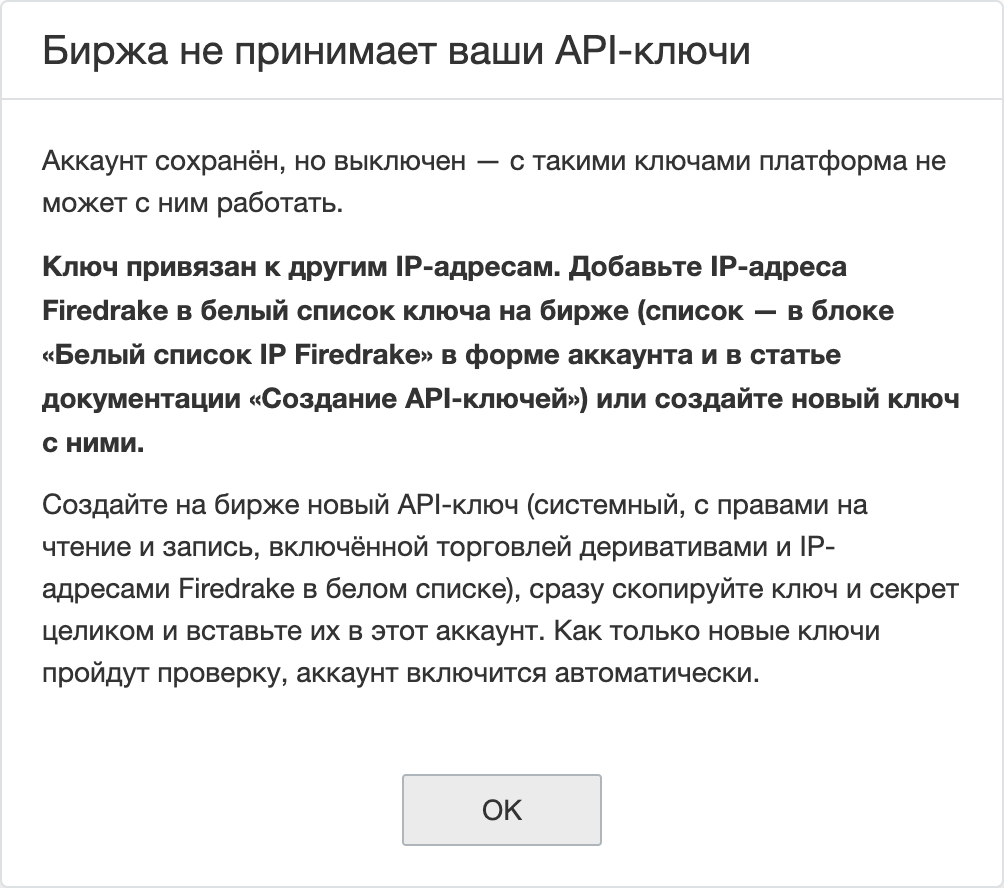 Биржа не принимает ваши API-ключи