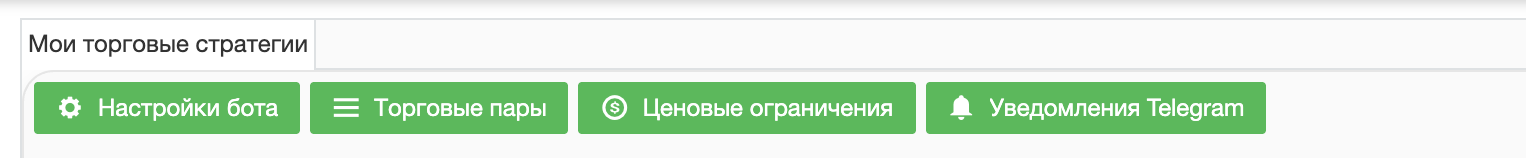 Связанные настройки стратегии