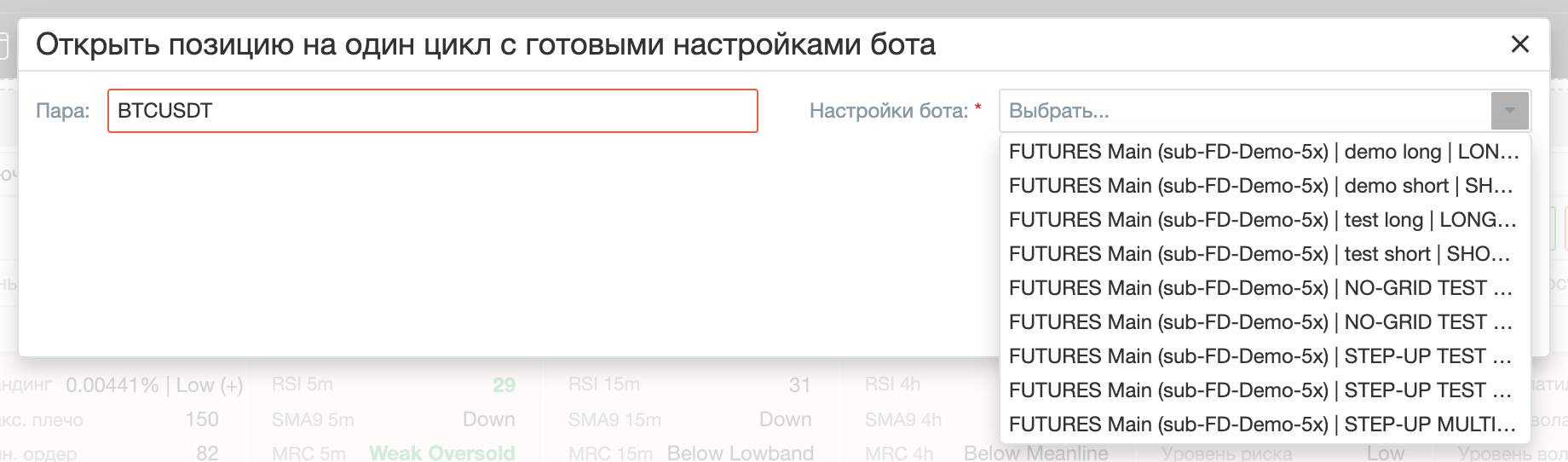 Opening a position from Futures Terminal Screener