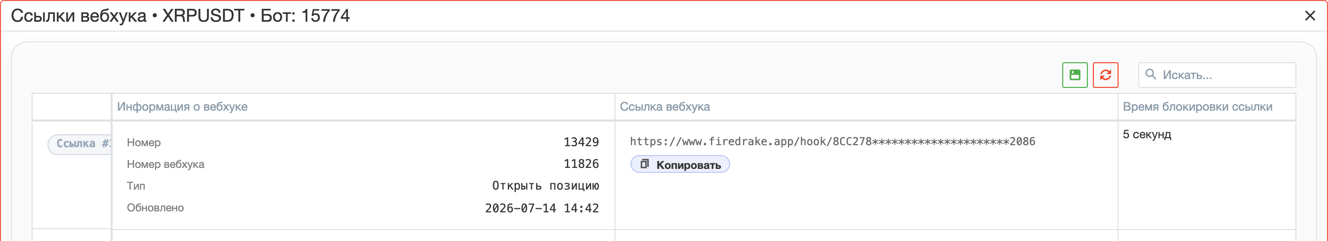 WebHook links popup