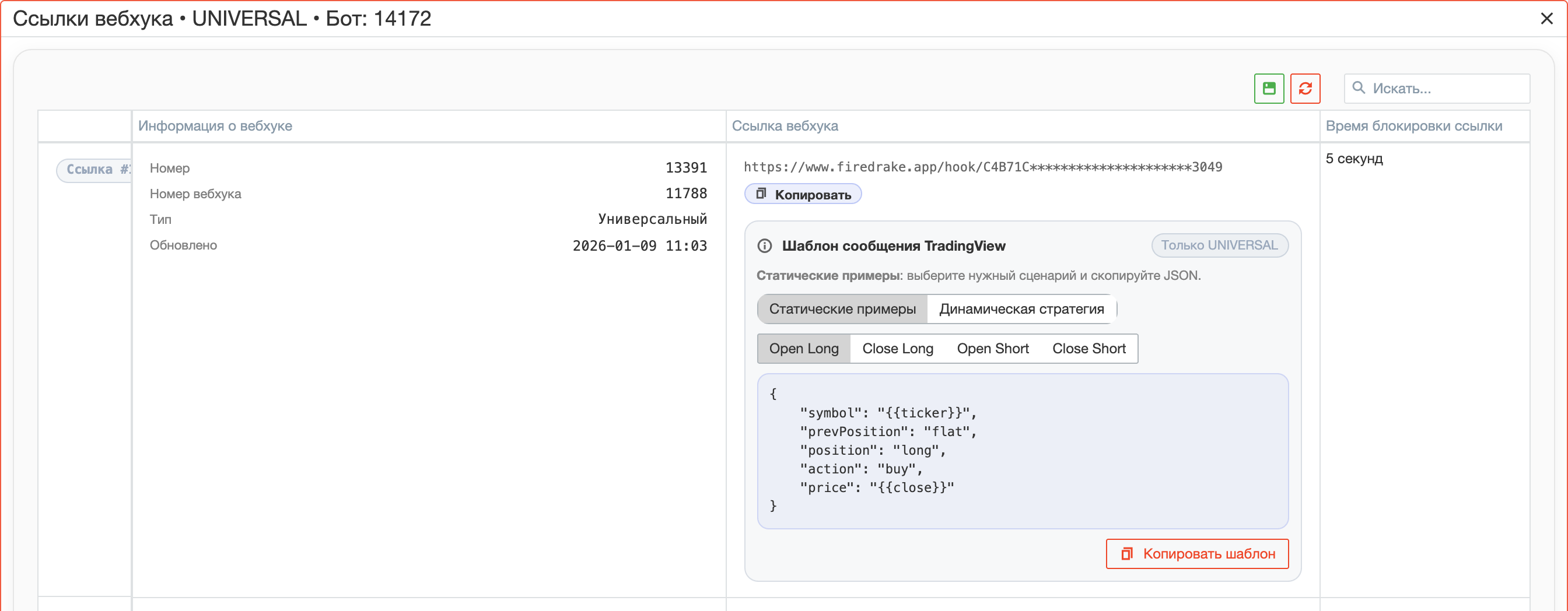 Universal webhook TradingView templates