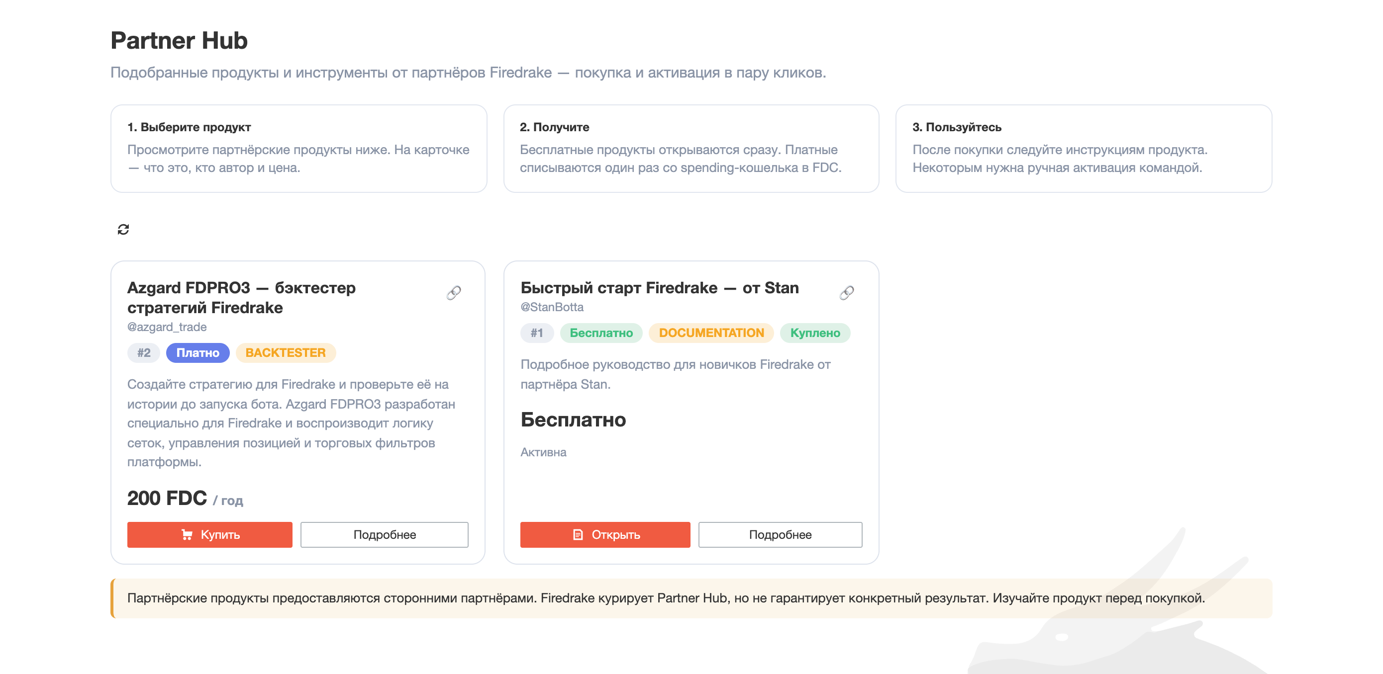 Список продуктов Partner Hub